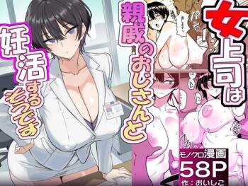 Boku no Onna Joushi ga Kondo, Shinseki no Oji-san to Ninkatsu Suru sou desu cover