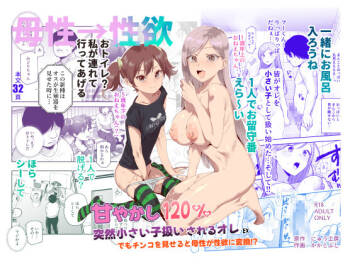 Amayakashi 120% Totsuzen Chiisai Ko Atsukai sareru Ore EX Demo Chinko o Miseru to Bosei ga Seiyoku ni Henkan!? cover