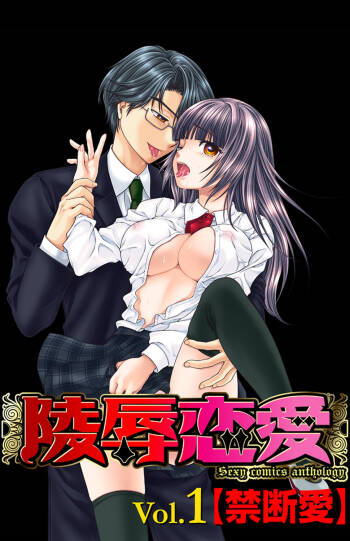 Ryoujoku Renai Vol. 1 cover