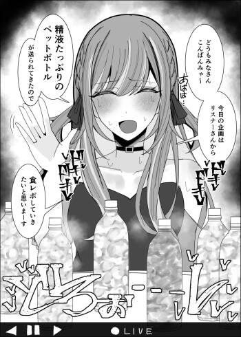 Vtuberが生配信中にザーメンペットボトル精飲&食ザー&リア凸ぶっかけ cover