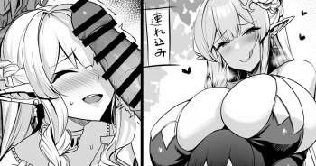 エルフさんのおまけ漫画 cover