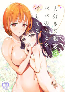 Daisuki na Shinyuu wa Papa no Koto o Aishiteru