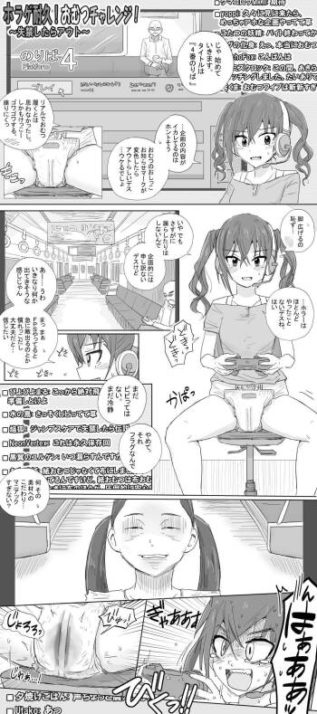 Horage Taikyuu Omutsu Charenji cover