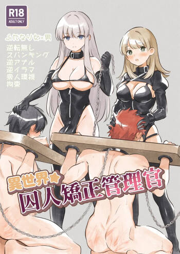 Isekai ☆ Shuujin Kyousei Kanrikan cover