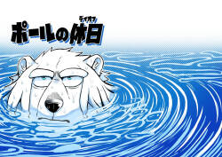 ポールの休日（デイオフ）| 保罗的休息日（Day Off）