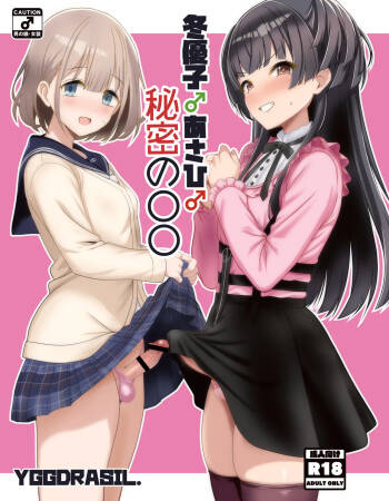 Fuyuko♂Asahi♂ himitsu no ○○ cover