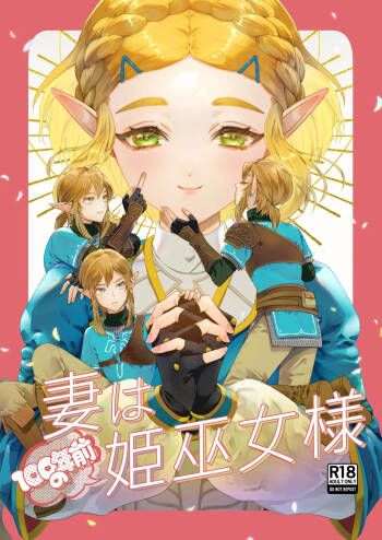 妻は100年前の姫巫女様 cover