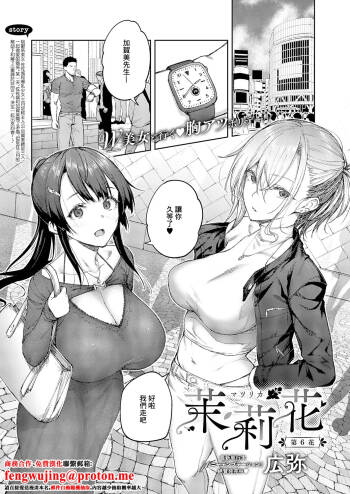 Matsurika Ch. 6 cover