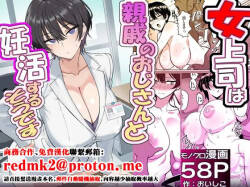 Boku no Onna Joushi ga Kondo, Shinseki no Oji-san to Ninkatsu Suru sou desu