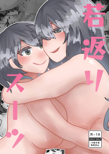 Wakagaeri Suit cover
