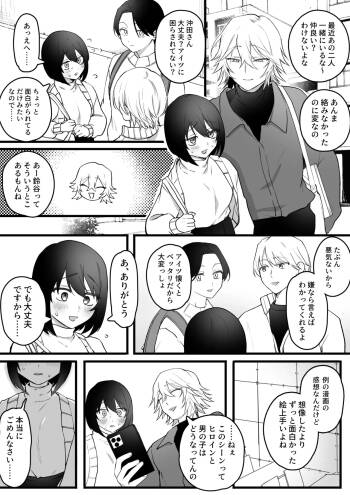 エロ漫画のモデルにしてることが本人にバレてしまった女オタクの末路 cover