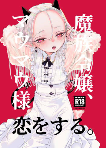 Mazoku Reijou, Maumau-sama Koi o Suru cover