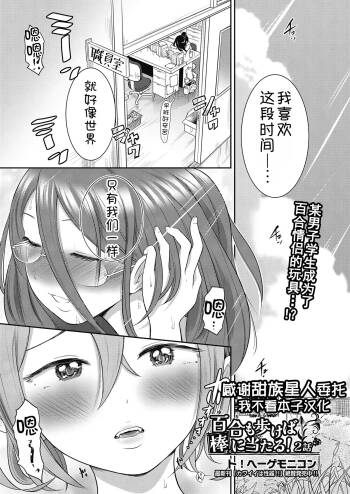Yuri mo Arukeba Bou ni Ataru! Ch. 2 cover