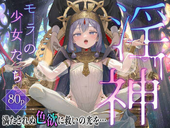 Inshin -Mora no Shoujo-tachi- cover