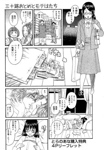 Misoji Otome to Mote Hatachi volume 1 Toranoana Tokuten 4P Leaflet cover