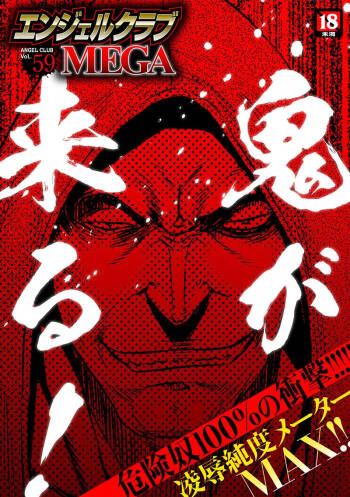 Angel Club MEGA Vol. 59 cover
