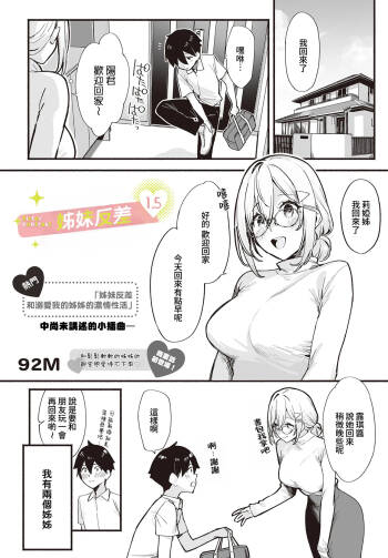 Sister Contrast 1.5 cover