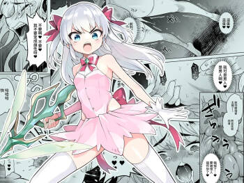 TS Mahou Shoujo Chevalier-chan no Omanko wa Zenritsusen ga Nokotte iru kara Kitsukute Binkan tte Maji desu ka!? cover