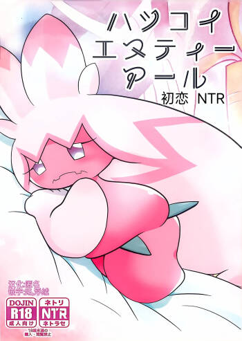 赛富豪与巨锻匠——初恋NTR | Yokohama no Safudeka |（作者:両谷哉 cover