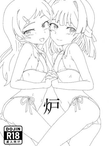 炉 cover