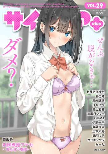 Cyberia Plus Vol. 29 cover