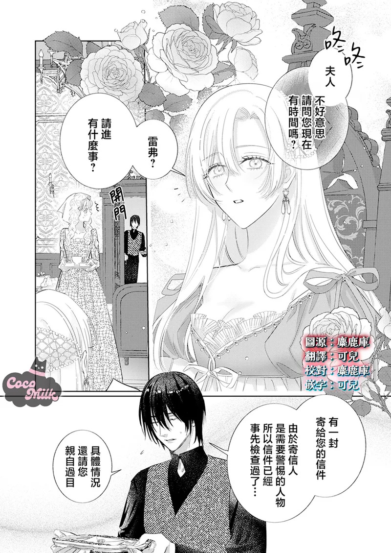 ai ga omoi kishi koushaku ha、tuihou reijou no subete wo ubai tukushitai。 | 爱得太深沉的骑士公爵，想要夺得流放千金的一切。 35 page 3 full