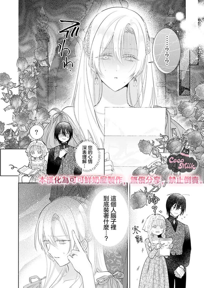 ai ga omoi kishi koushaku ha、tuihou reijou no subete wo ubai tukushitai。 | 爱得太深沉的骑士公爵，想要夺得流放千金的一切。 35 page 4 full