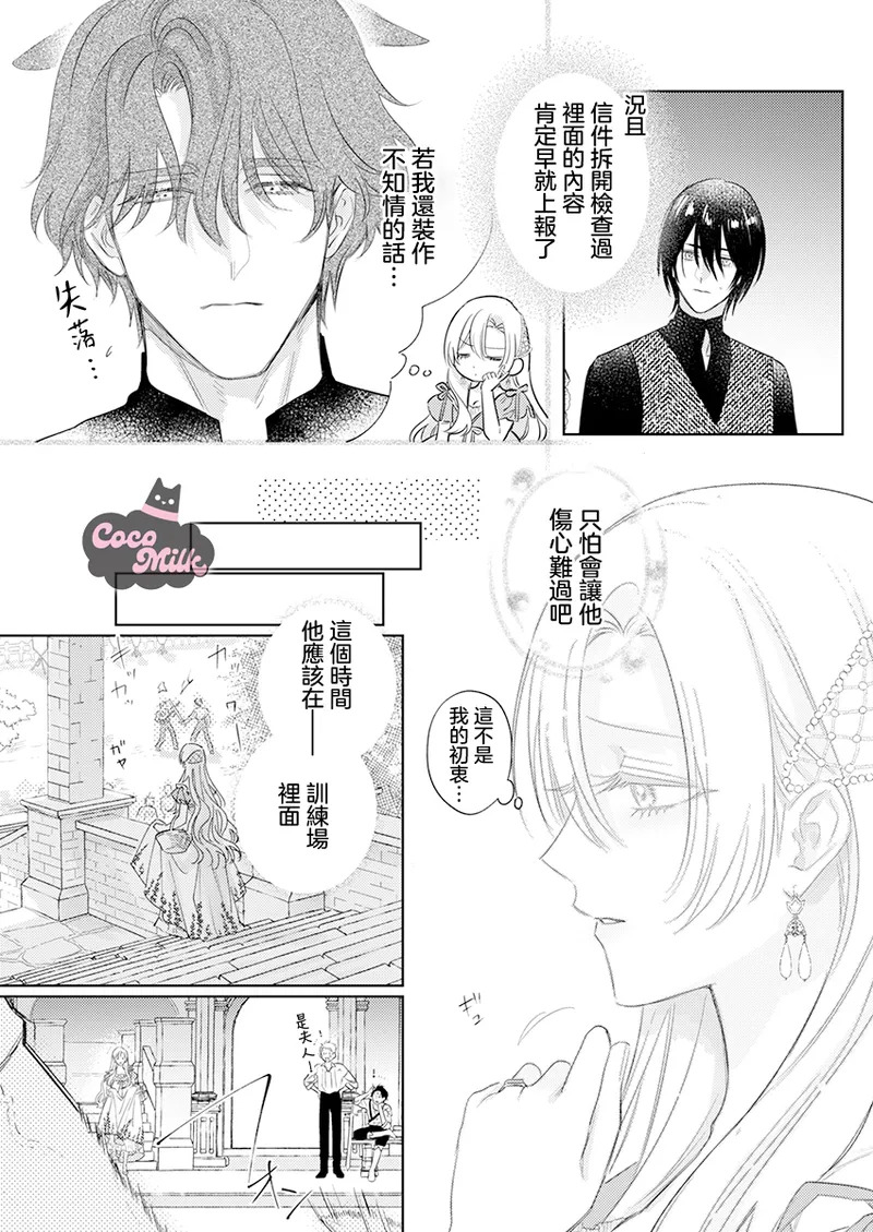 ai ga omoi kishi koushaku ha、tuihou reijou no subete wo ubai tukushitai。 | 爱得太深沉的骑士公爵，想要夺得流放千金的一切。 35 page 6 full