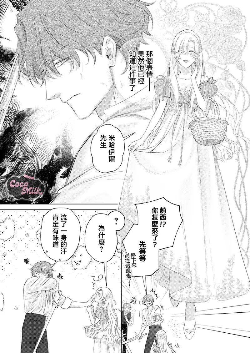 ai ga omoi kishi koushaku ha、tuihou reijou no subete wo ubai tukushitai。 | 爱得太深沉的骑士公爵，想要夺得流放千金的一切。 35 page 7 full