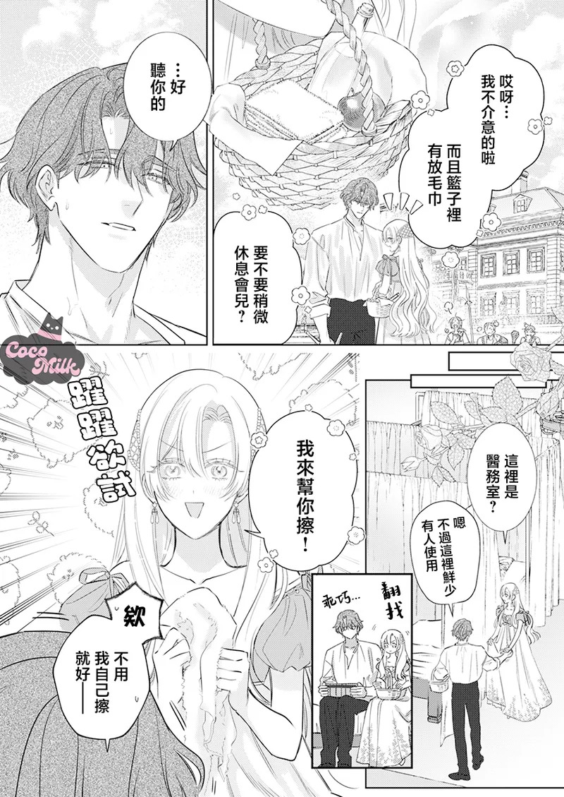 ai ga omoi kishi koushaku ha、tuihou reijou no subete wo ubai tukushitai。 | 爱得太深沉的骑士公爵，想要夺得流放千金的一切。 35 page 8 full
