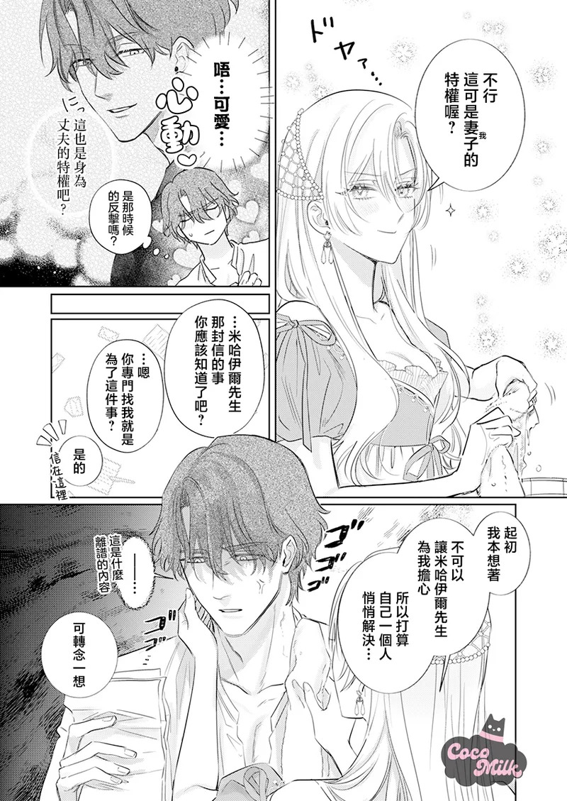 ai ga omoi kishi koushaku ha、tuihou reijou no subete wo ubai tukushitai。 | 爱得太深沉的骑士公爵，想要夺得流放千金的一切。 35 page 9 full