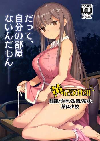 Datte, Jibun no Heya Nain da mon cover