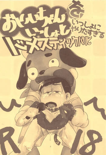 O ni ichi yantoisshowoisshoniyaritasugiru domesutikkuparipi cover