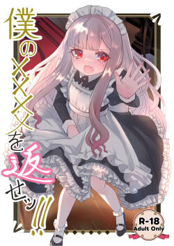 Boku no xxxx o Kaese!! | Give me back my xxxx!!