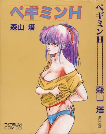 Pegimin H cover