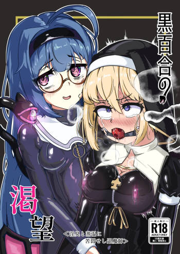 Kuroyuri no Yuuka 3 | Cravings of the Black Lily ~Exorcist Tormented by Stench and Sweat~ cover