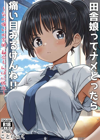 Inaka Musume tte Name Tottara Itaime Miru Ken ne!! ~ Ki no Tsuyoi Inaka Musume, Tokai no Chinpo ni Haiboku ~ cover