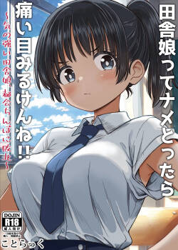 Inaka Musume tte Name Tottara Itaime Miru Ken ne!! ~ Ki no Tsuyoi Inaka Musume, Tokai no Chinpo ni Haiboku ~