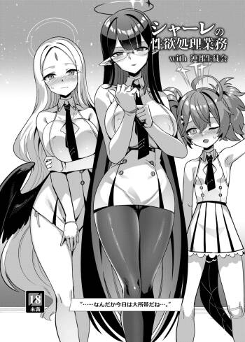 Schale no Seiyoku Shori Gyoumu with General Student Council cover