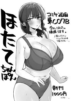 [ほたてちゃん]  2025年Fanbox短編集