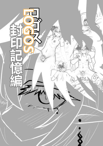 Logos尘封记忆篇 cover