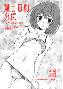 Kohaku Biyori Gaiden -Kasou Kousai with Kana-san