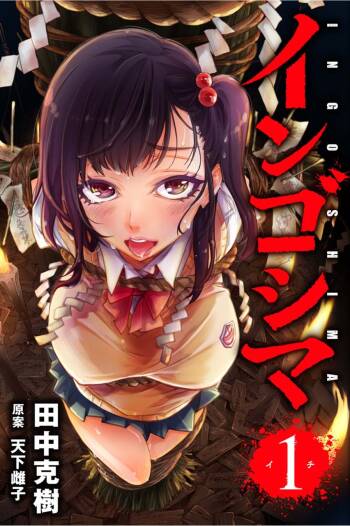 Ingoshima Volume 01 cover