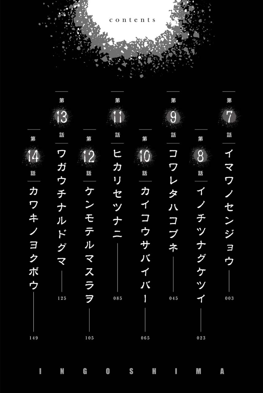 Ingoshima Volume 02 page 2 full