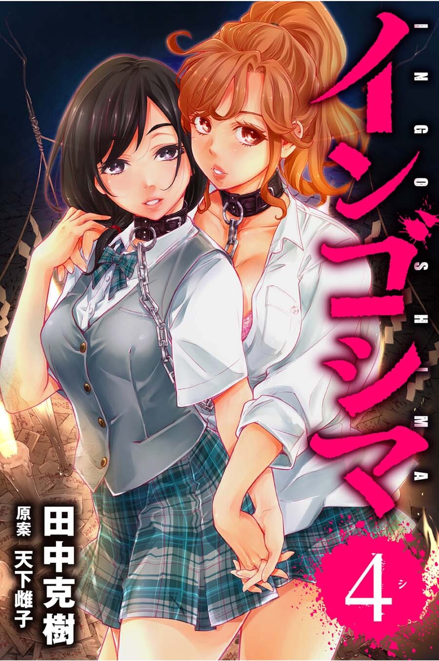 Ingoshima Volume 04 page 1 full