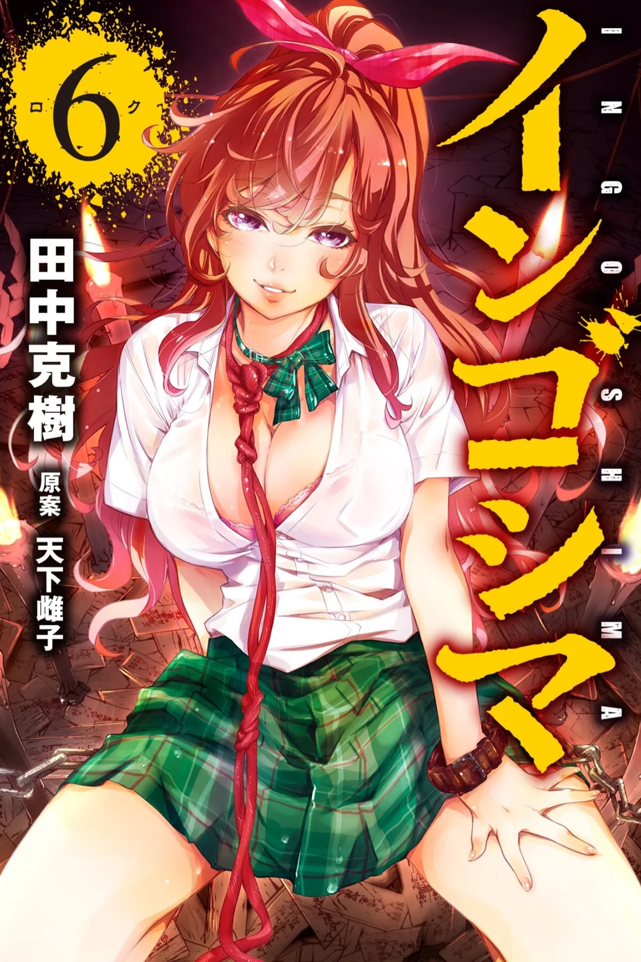 Ingoshima Volume 06 page 1 full