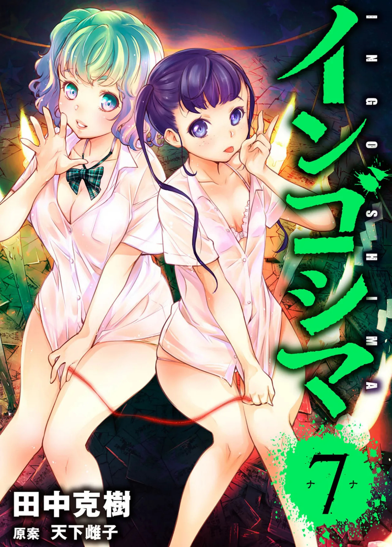 Ingoshima Volume 07 page 1 full