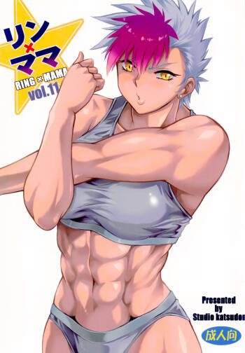 Ring x Mama Bangaihen 11 cover