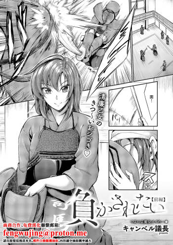 Campbell Gichou ... 負かされたい cover