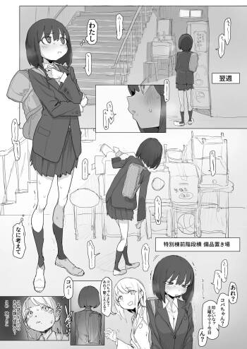 友達の青春を摂取しながら階段わきで無様な露出オナの練習【完全版】 cover
